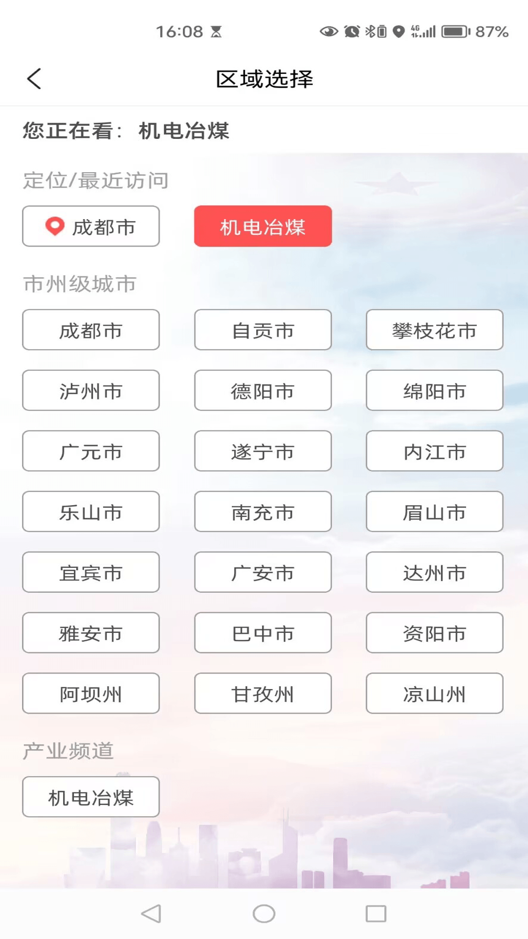 川工之家app官方手机版下载安装