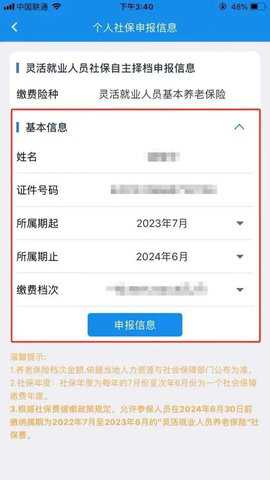 湖北楚税通 8.5.0 安卓版