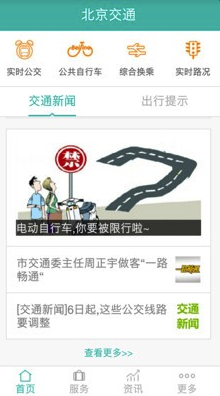 北京交通官方