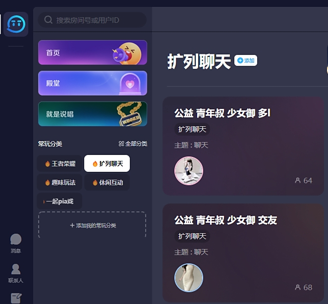 TT语音