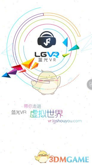 蓝光VR大师