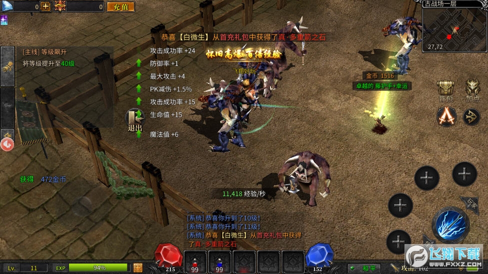 荣耀奇迹手游