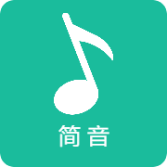 简音app官方下载手机版