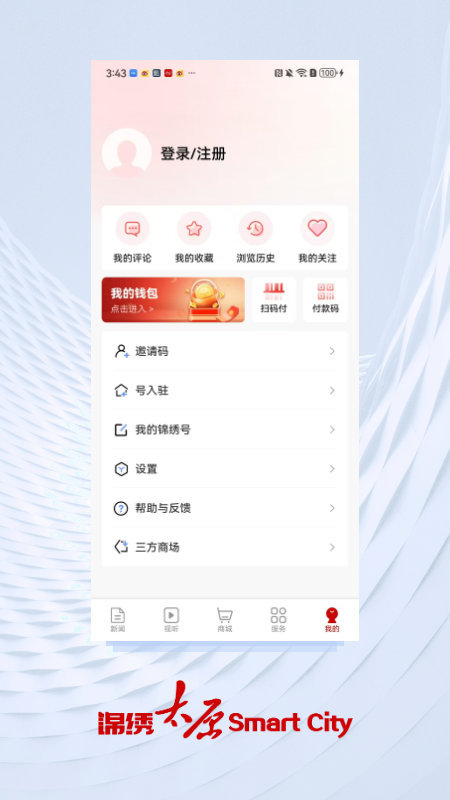 锦绣太原app手机版下载