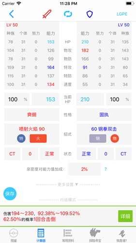 破壳萌计算器 官方正版