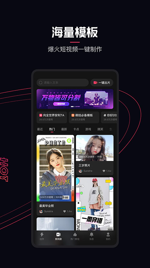 快映剪辑 app官方下载版