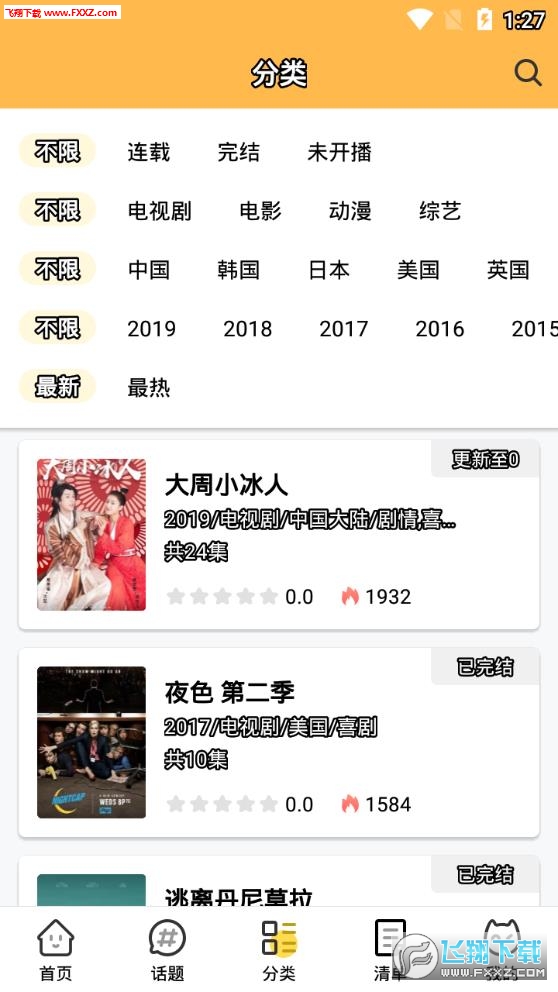 日剧屋app
