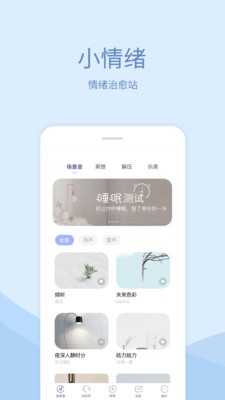 小情绪 最新版