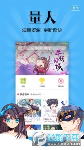 扑飞漫画app最新版本