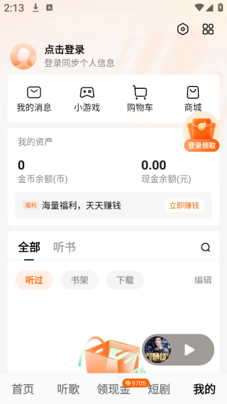番茄畅听免费听小说下载安装 番茄畅听免费听小说下载安装