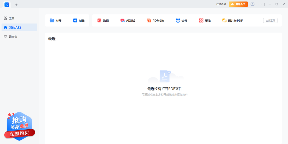 傲软PDF转换