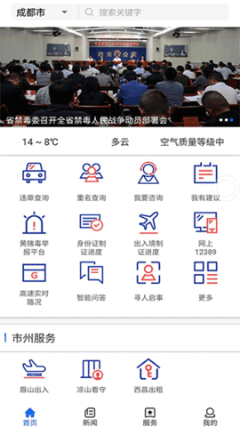 四川公安