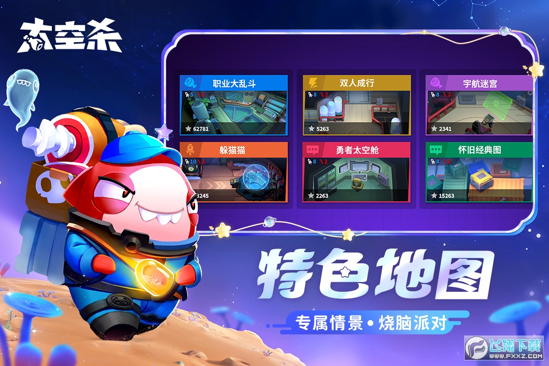 太空杀下载安装官方正版