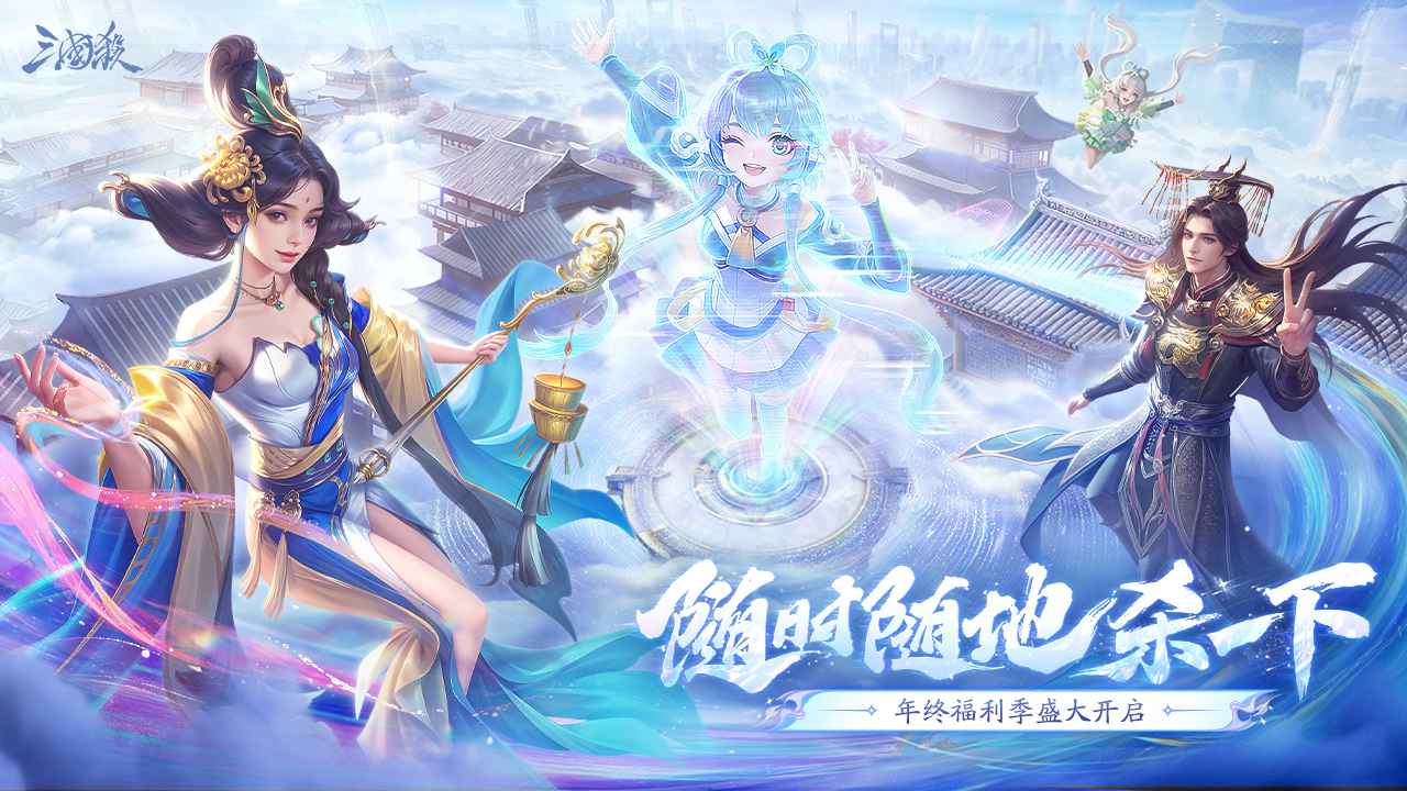 三国杀移动版最新版下载