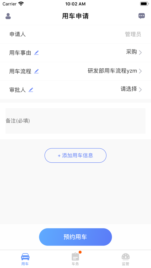 和车队V3app最新版下载