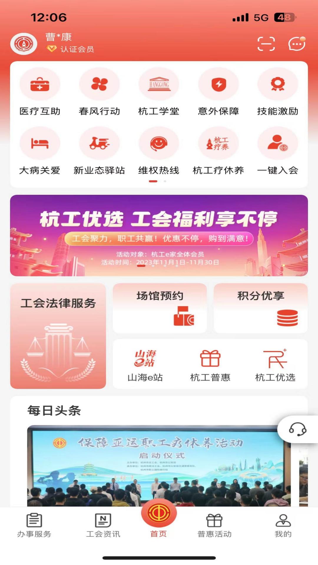 杭工e家(医疗互助)
