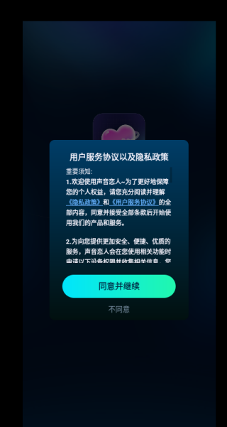 声音恋人最新版下载