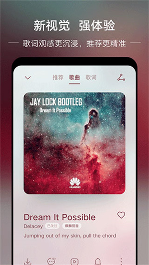 华为音乐播放器APP免费版