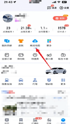 百度导航离线地图 21.15.0 安卓版