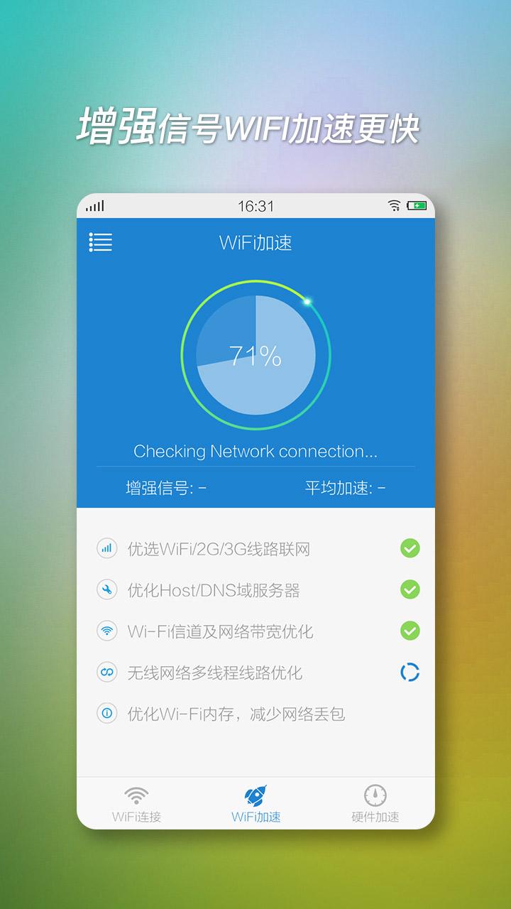 wifi上网加速器