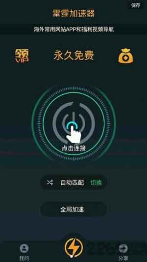 奇妙加速器 手机版