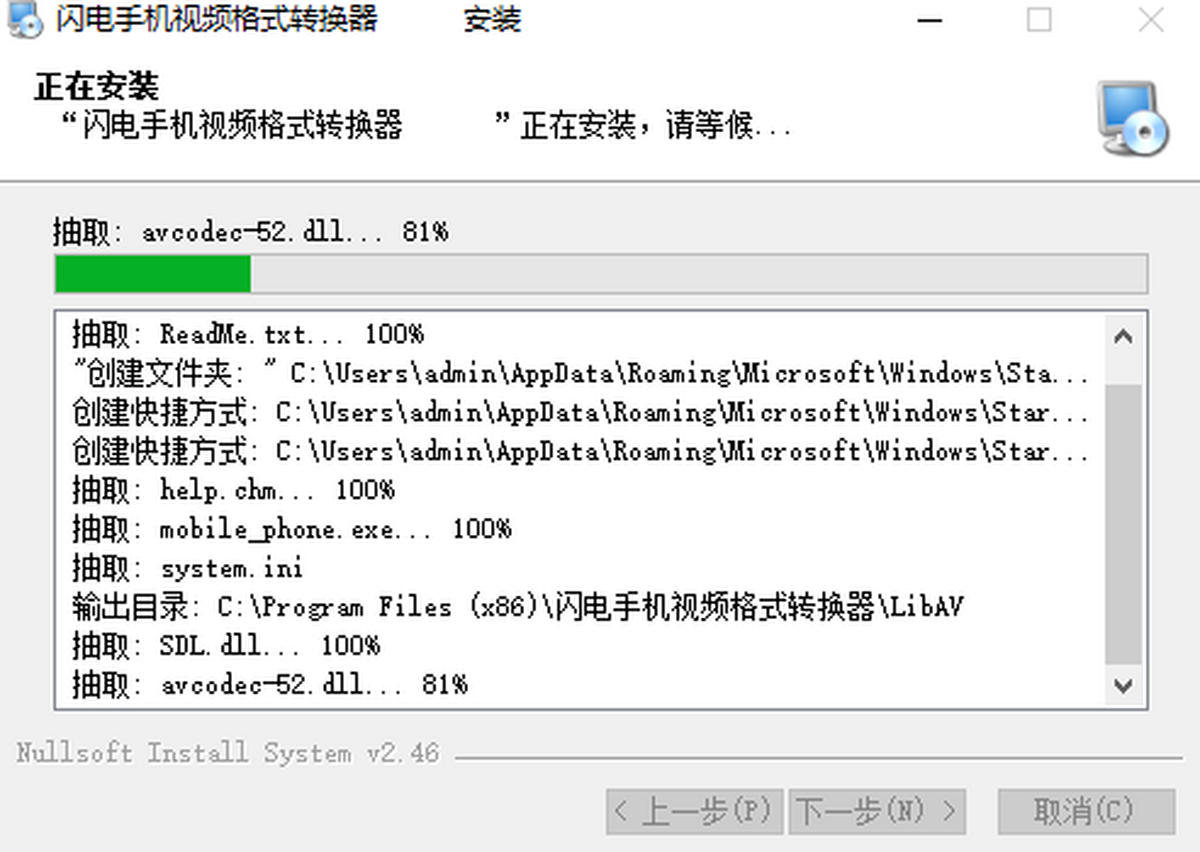 闪电手机视频格式转换器