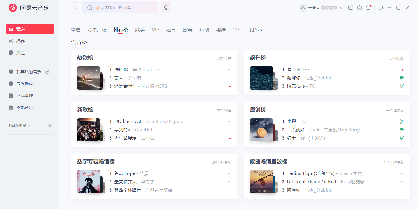 网易云音乐