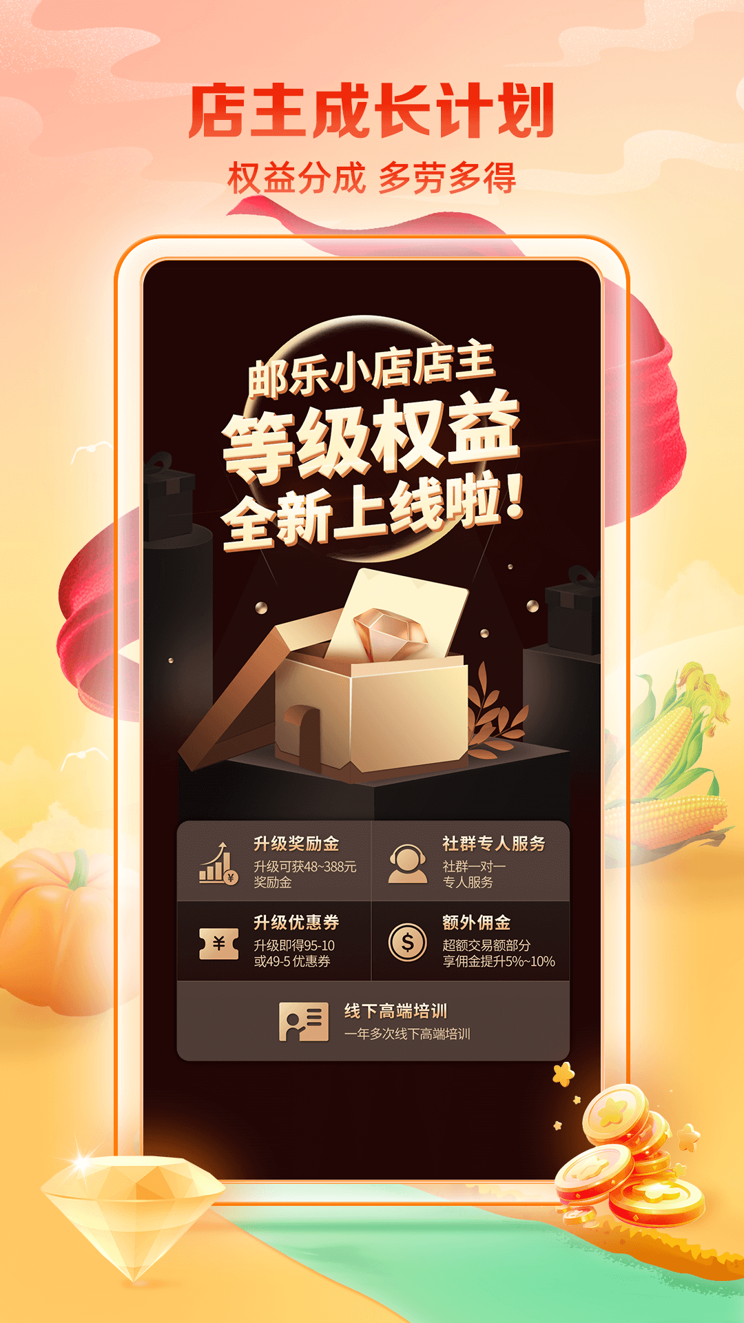 邮乐小店app下载