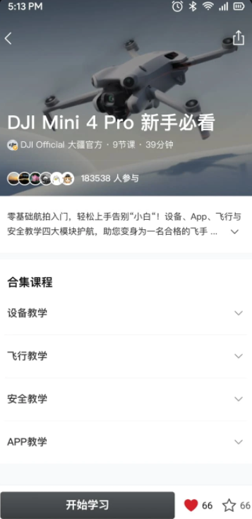 大疆虚拟飞行手机版下载2025最新版(dji fly) 大疆虚拟飞行手机版下载2025最新版(dji fly)
