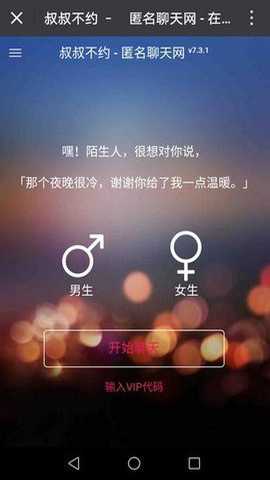 叔叔不约匿名聊天平台app