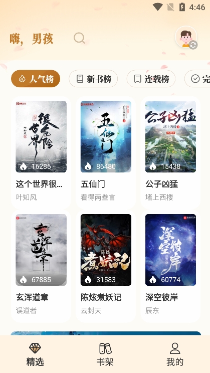 燎原小说app官方版下载