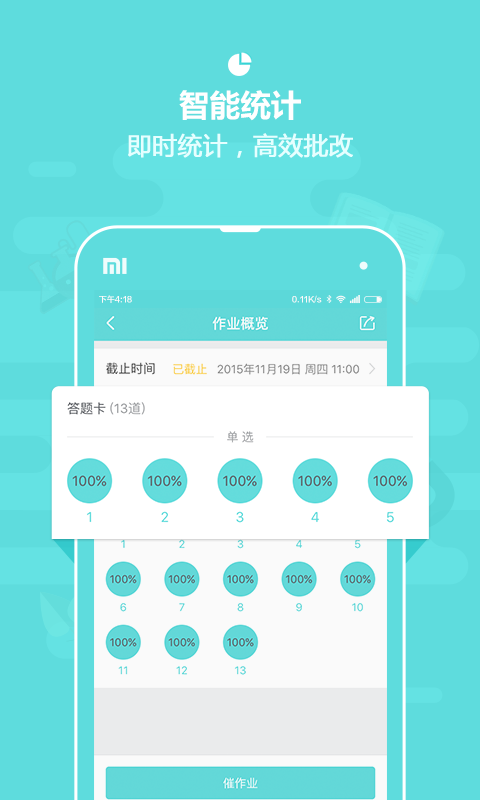 作业盒子