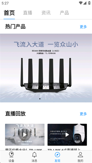 tp-link监控(原TP-LINK物联)app手机版官方下载 tp-link监控(原TP-LINK物联)app手机版官方下载