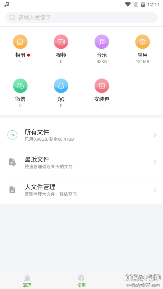 微拾清理极速版 微拾清理极速版