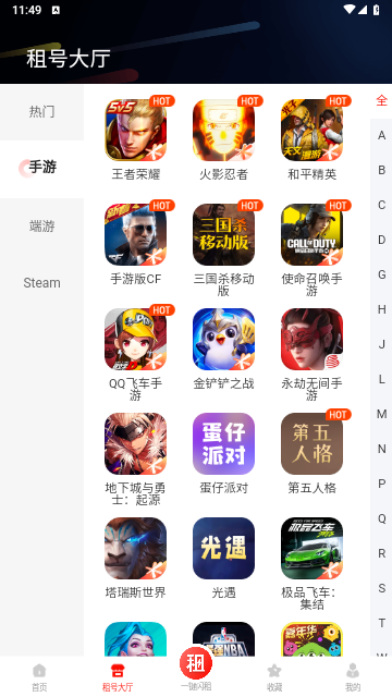 租号酷app官方版
