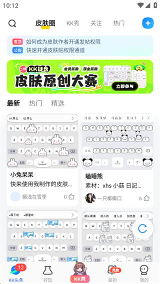 kk键盘下载安装免费