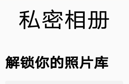 私密相册免费版