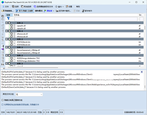 Duplicate Files Search & link(重复文件查找软件)
