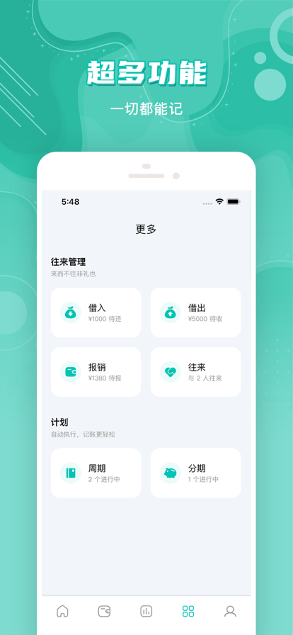 薄荷记账app下载安装