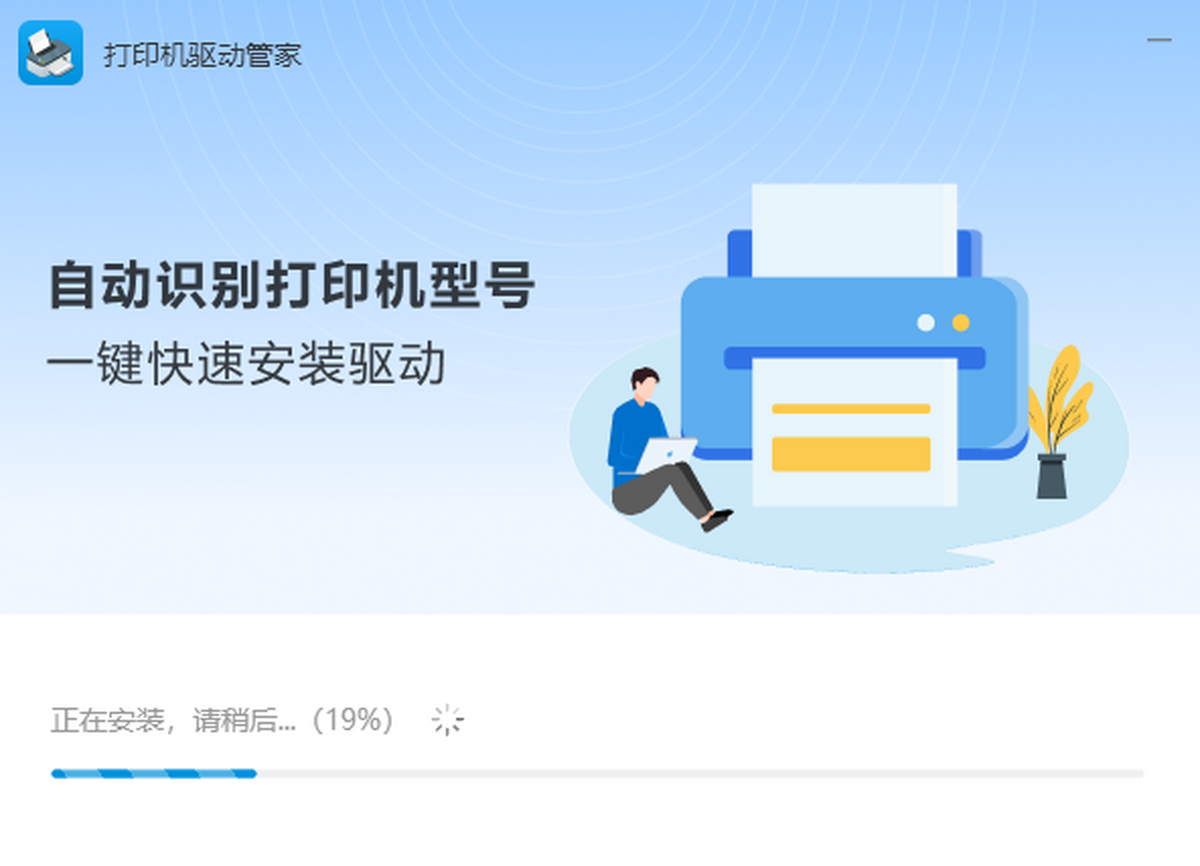 打印机驱动管家