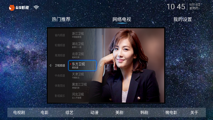 69影视TV版2023最新版下载