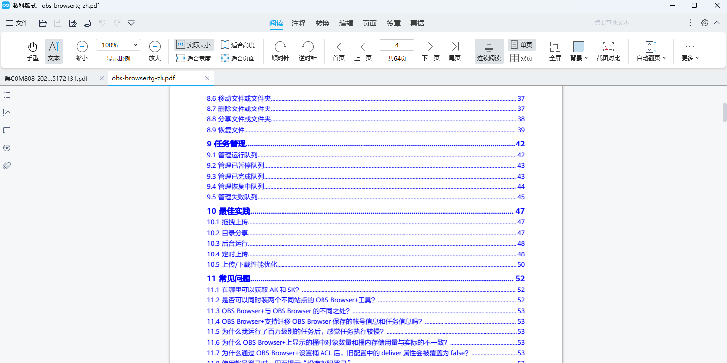 数科OFD阅读器