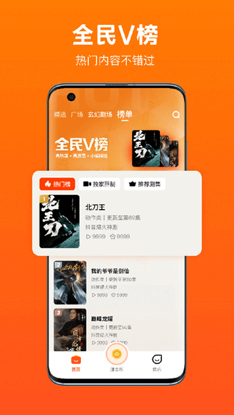 全民短剧 官方版