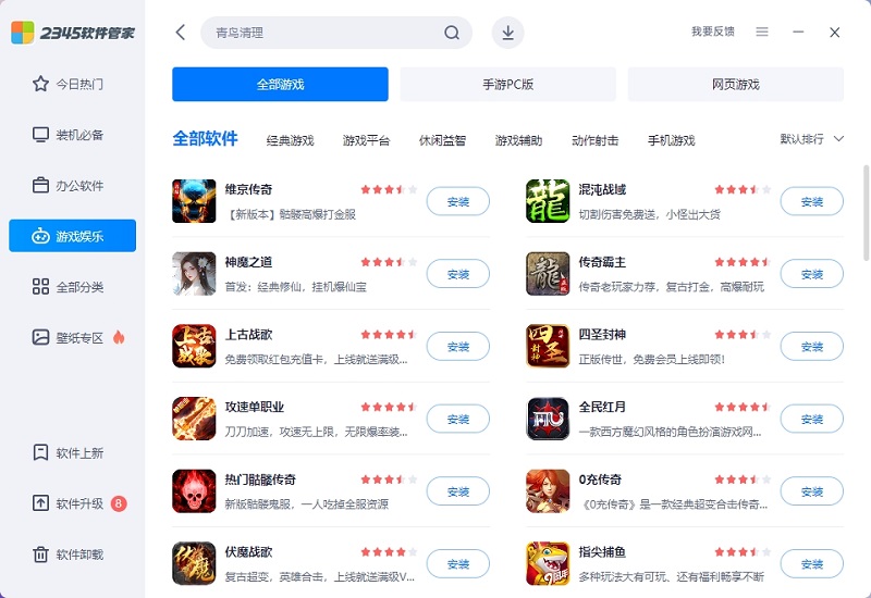 2345软件管家