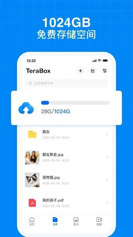 terabox网盘