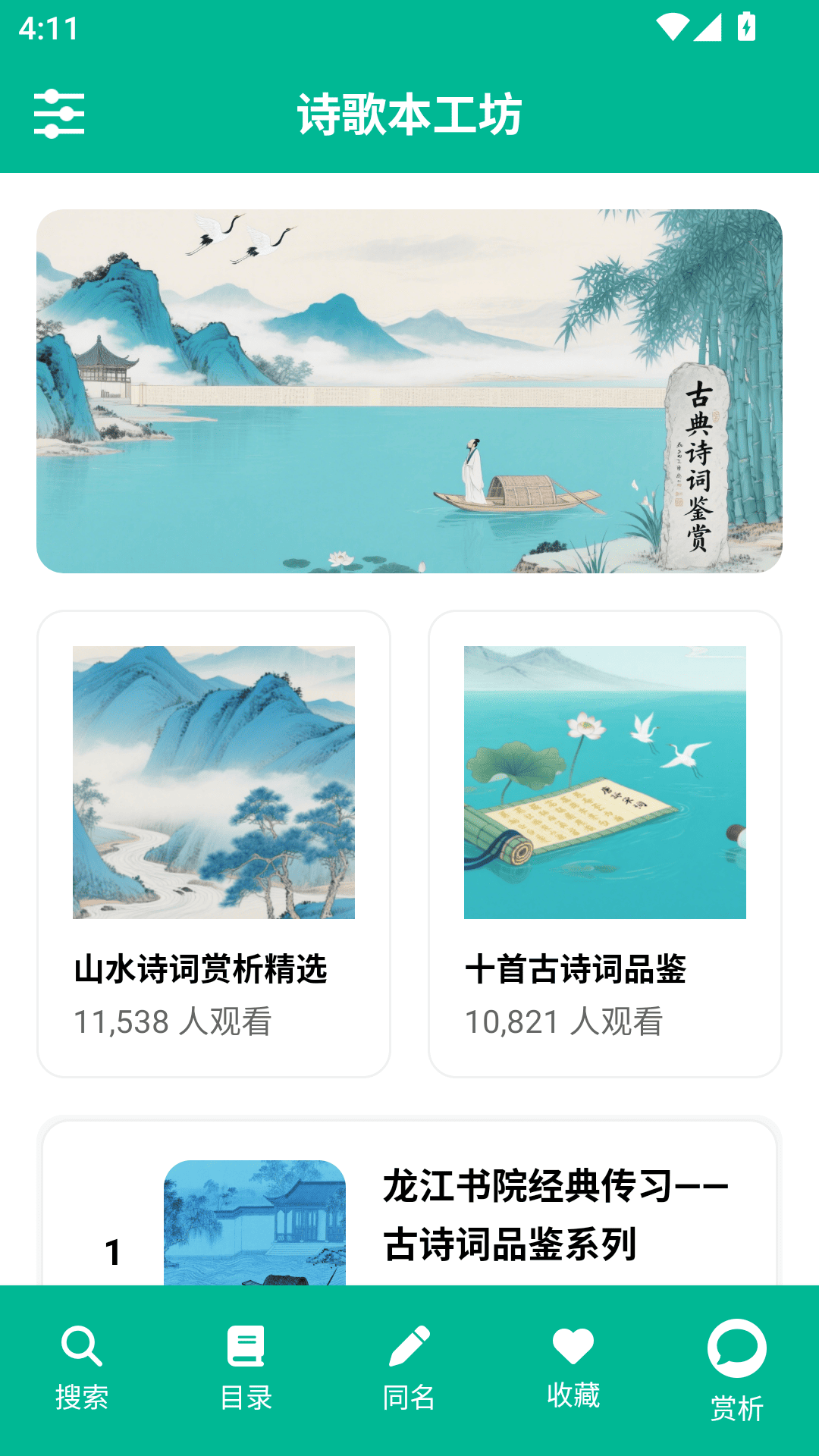 诗歌本