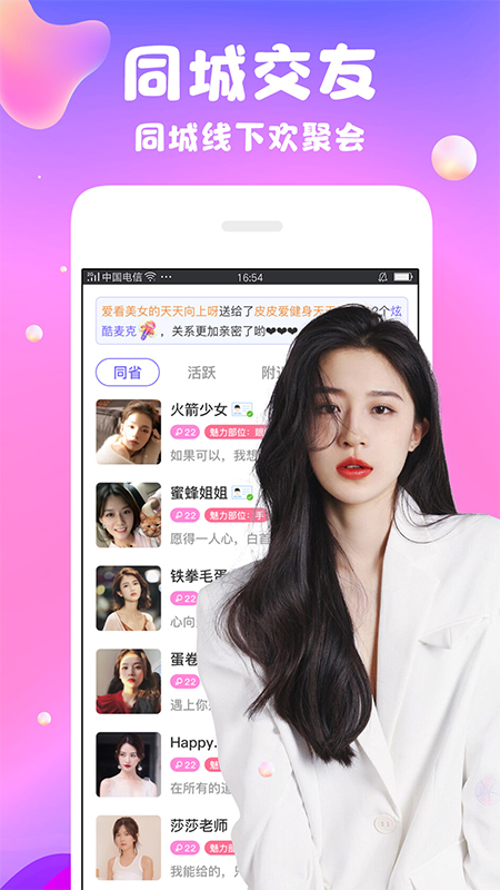 陌爱陌聊附近交友最新版本下载