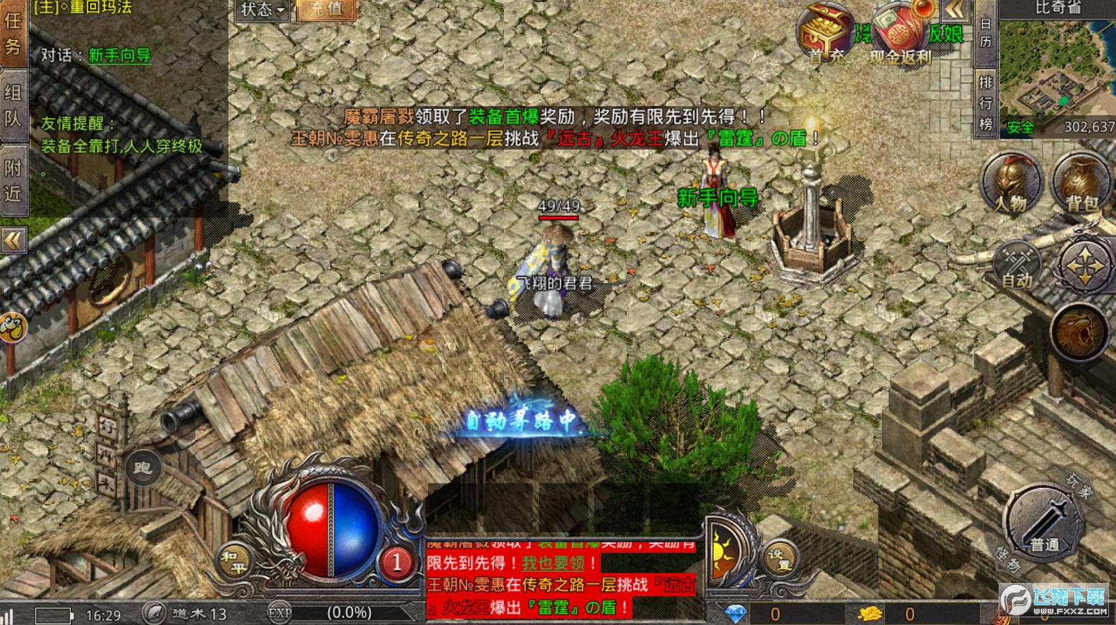 冰雪火龙传奇全新版
