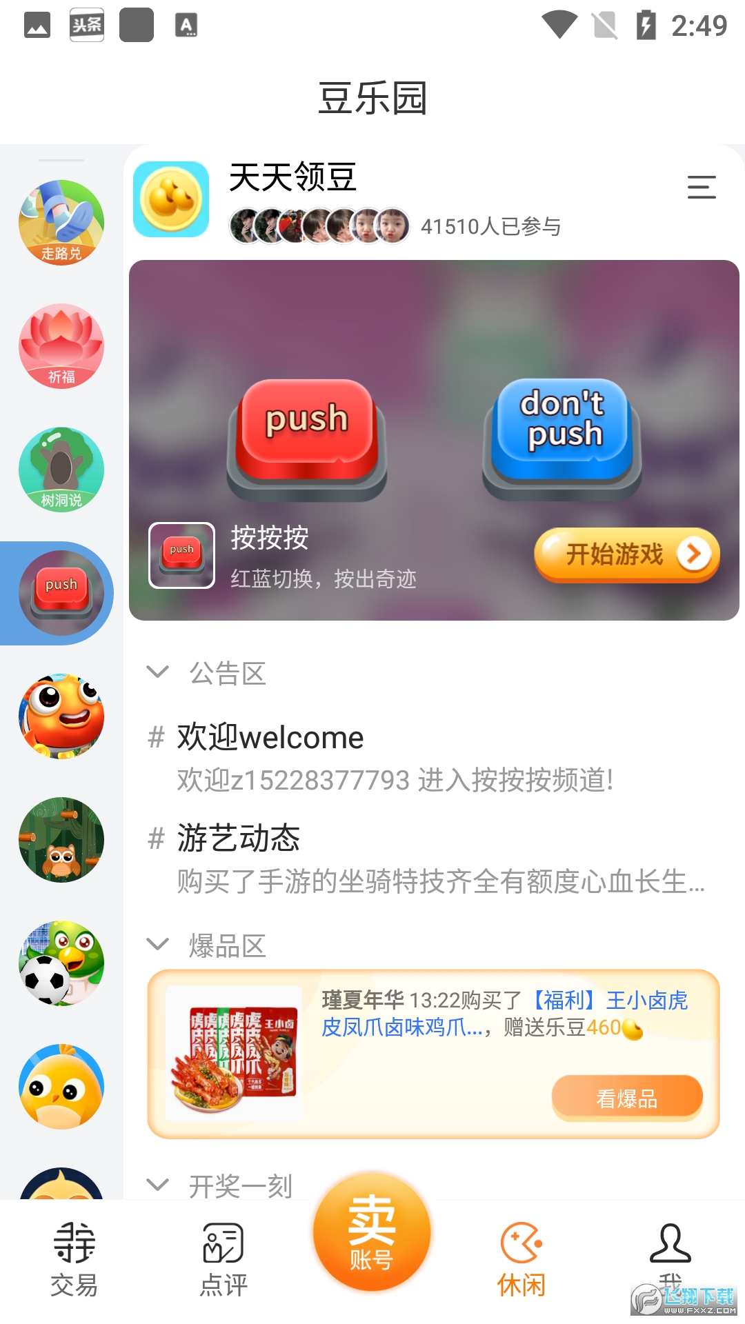 寻宝天行完美世界交易平台(寻宝网交易app)