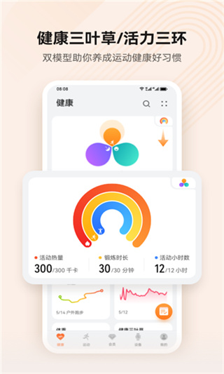 华为运动健康app最新版2026